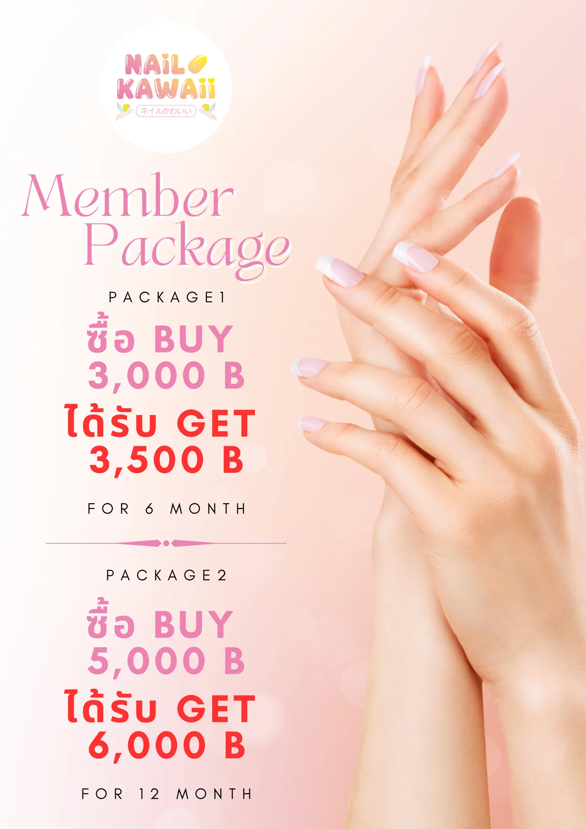 Member Package ของ Nail Kawaii